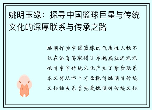 姚明玉缘：探寻中国篮球巨星与传统文化的深厚联系与传承之路