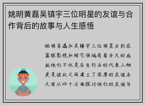 姚明黄磊吴镇宇三位明星的友谊与合作背后的故事与人生感悟